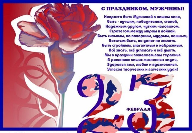 с 23 февраля поздравление мужчине фото