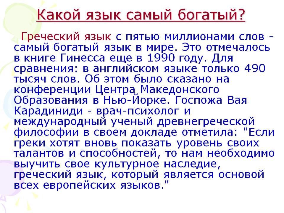 греческий язык фото