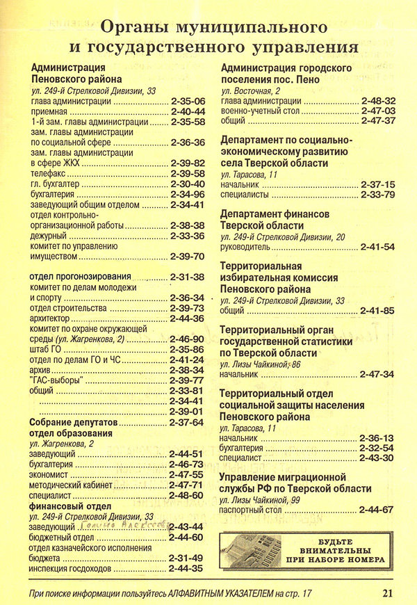 телефонный справочник деревни фото
