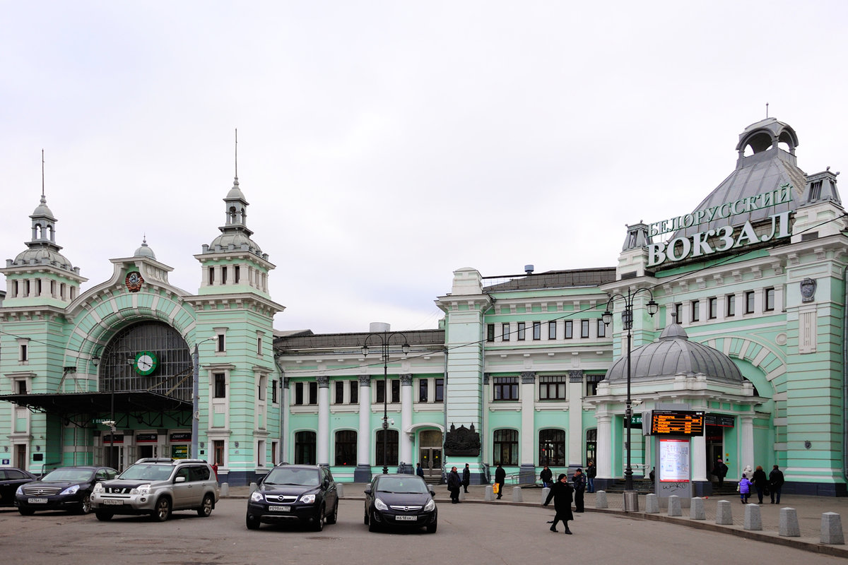 Белорусский вокзал г москва