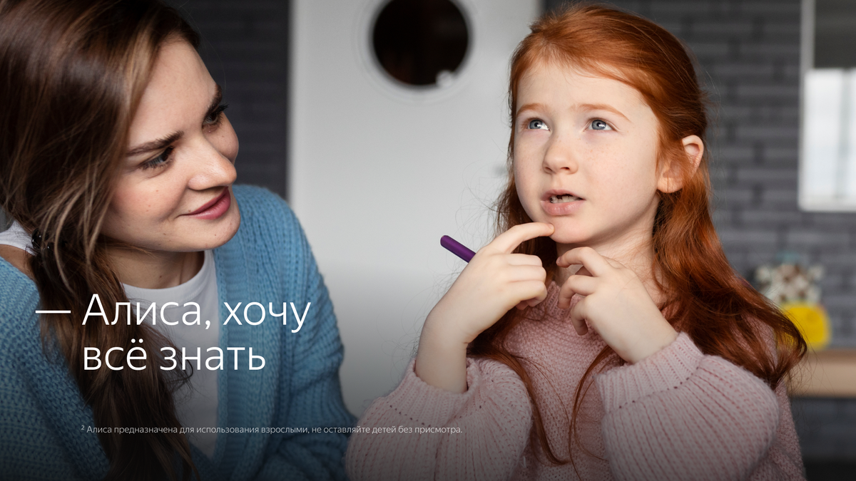 В помощь родителям: новая опция Алиса Про