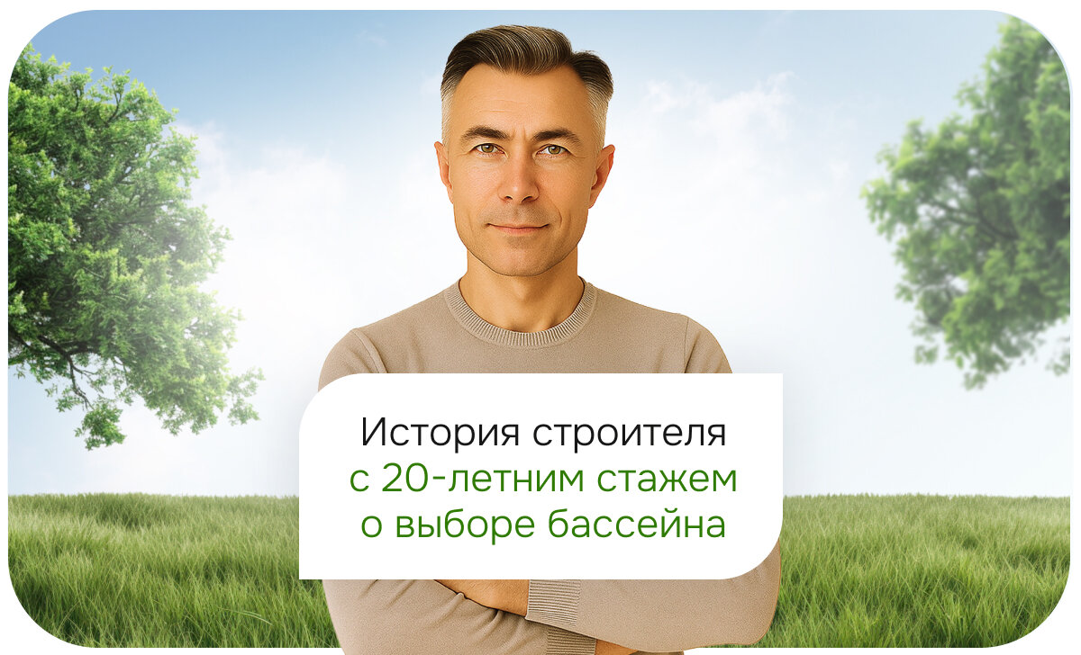 Почему я решил купить деревянный бассейн? - Рассказываю.