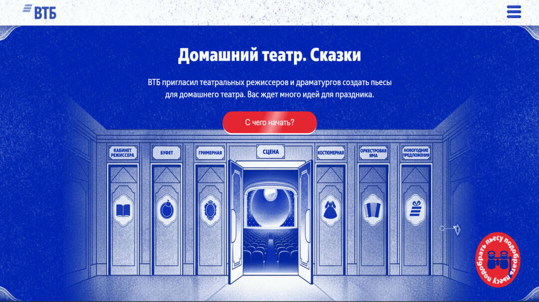 Новогодничайте с ВТБ: домашний театр и праздничные идеи