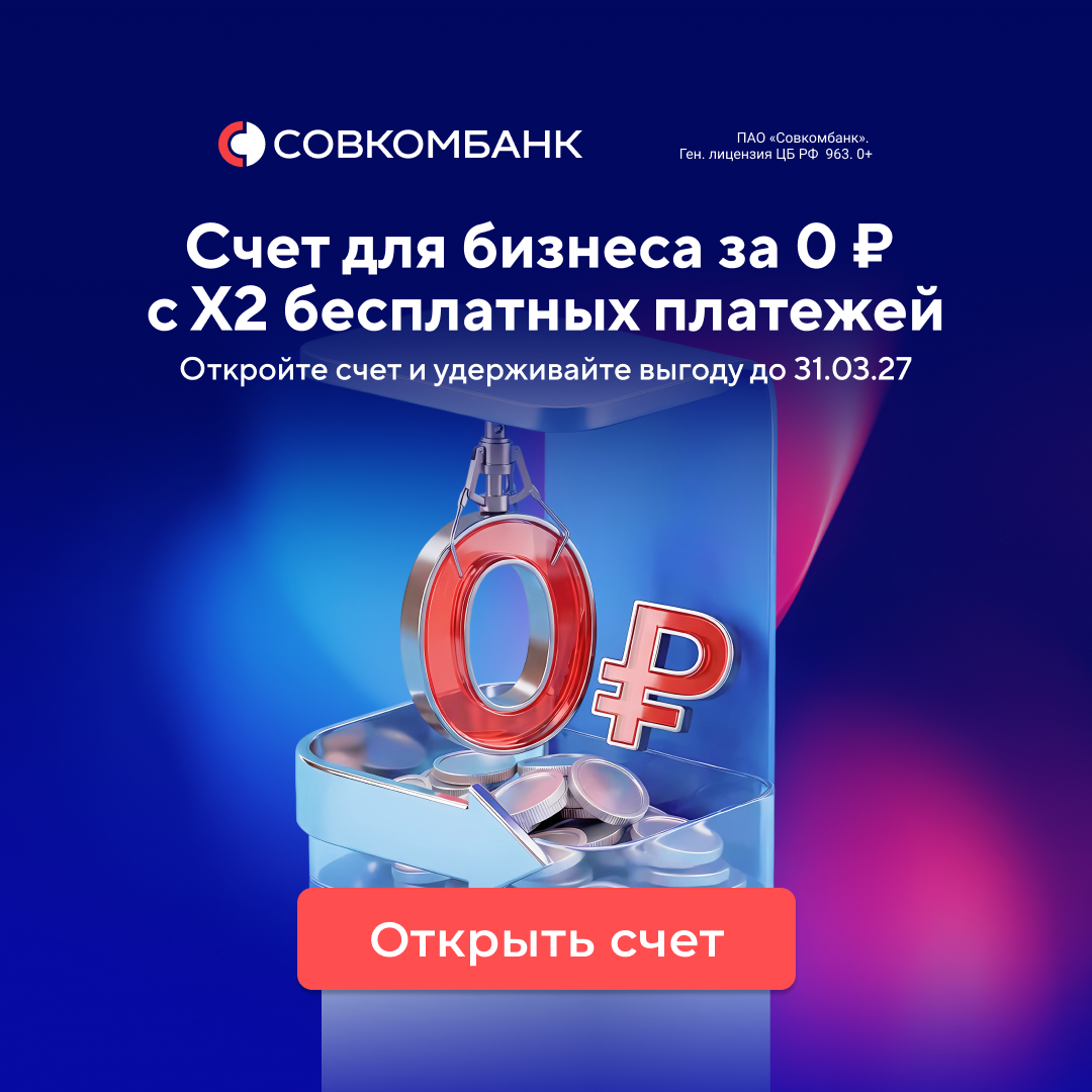 Расчетный счет в Совкомбанке: нужно ли мне это