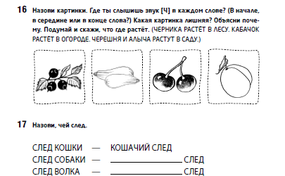 Тренажер для развития связной речи ребенка по Залмаевой