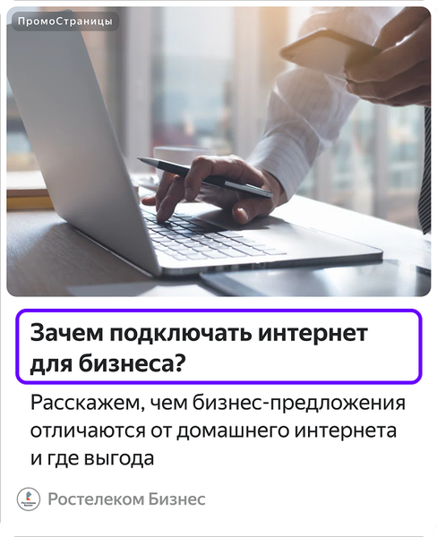 Заголовки ПромоСтраниц для кампаний в РСЯ