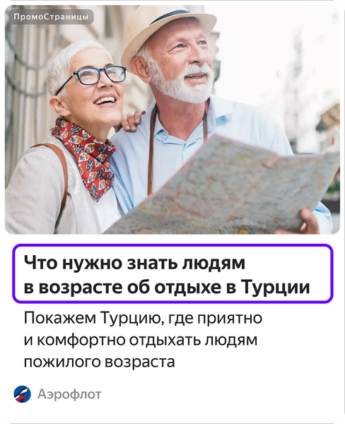 Заголовки ПромоСтраниц для кампаний в РСЯ