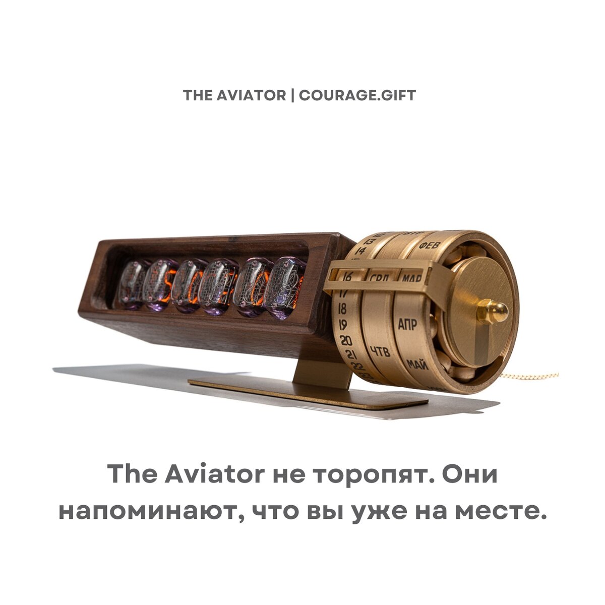 THE AVIATOR – ламповые часы с вечным календарем