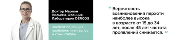 ЧТО ТАКОЕ ПЕРХОТЬ? ПОЧЕМУ ОНА ПОЯВЛЯЕТСЯ? РАССКАЗЫВАЮТ ВРАЧИ ДЕРМАТОЛОГИ-ТРИХОЛОГИ.
