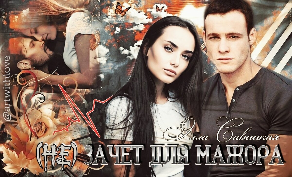 (не) зачёт для мажора