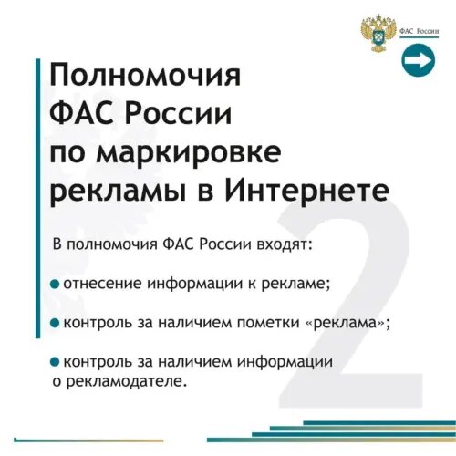 Маркировка рекламы: новые методические материалы ФАС