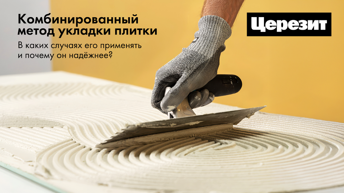 Комбинированный метод укладки плитки.