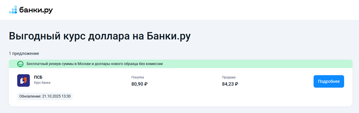 Нашли выгодный курс обмена доллара