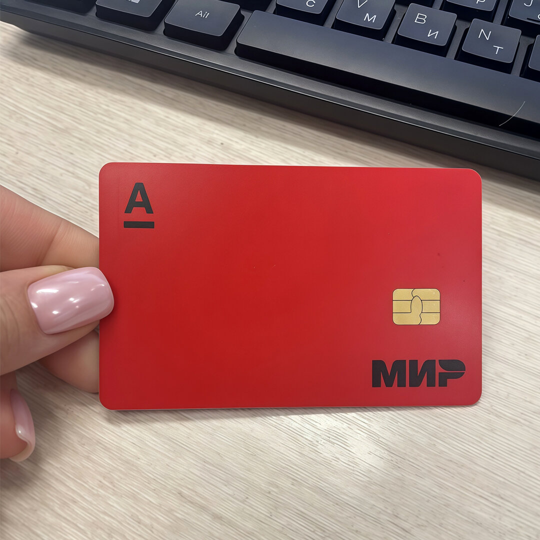 Получи +1000 руб. и бесплатную карту Альфа Банка!