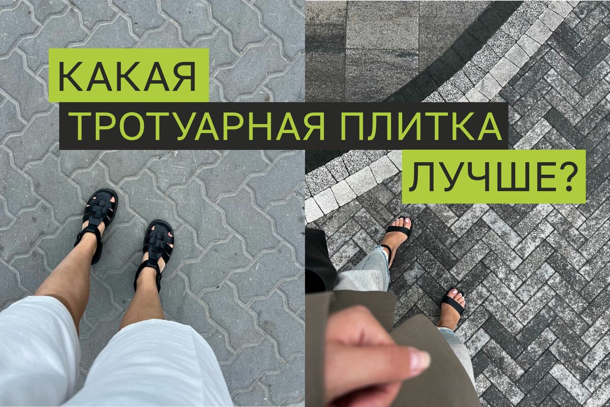 Какая тротуарная плитка лучше? Сравниваем 2 вида