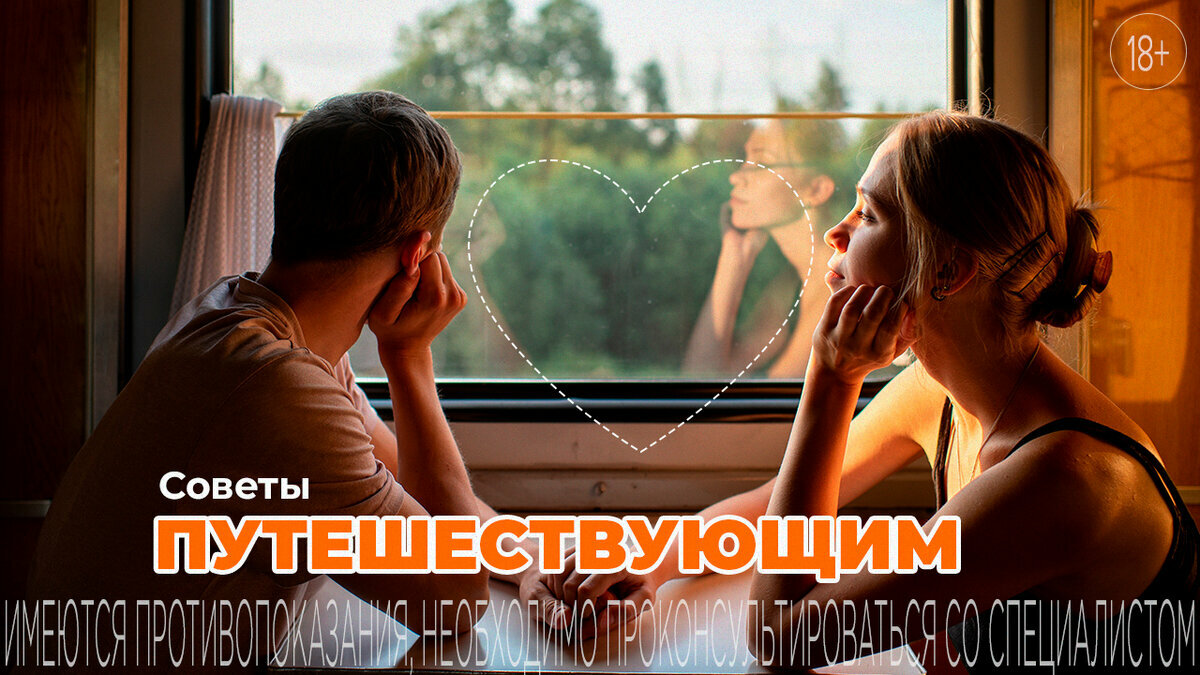 В отпуск на поезде