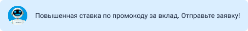 В каких банках действительно высокие ставки по вкладам?