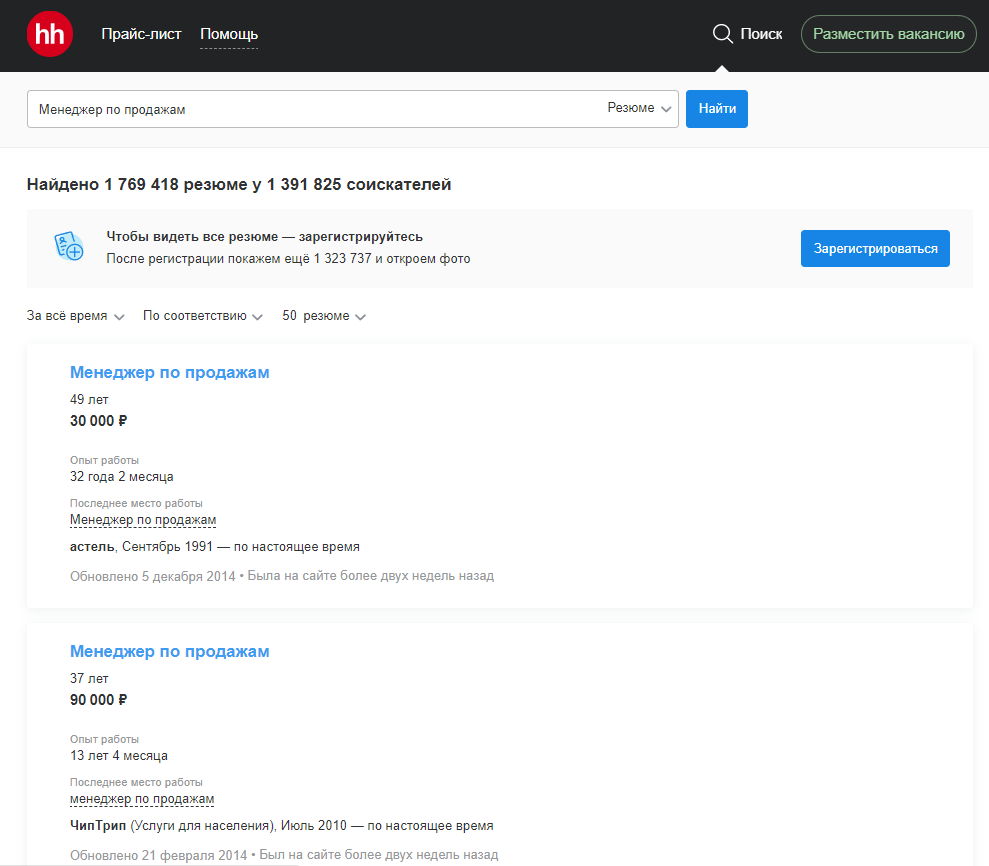 Инструкция по найму менеджера по продажам