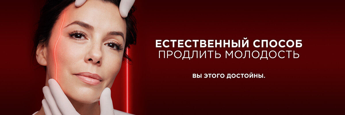 Естественный способ продлить молодость