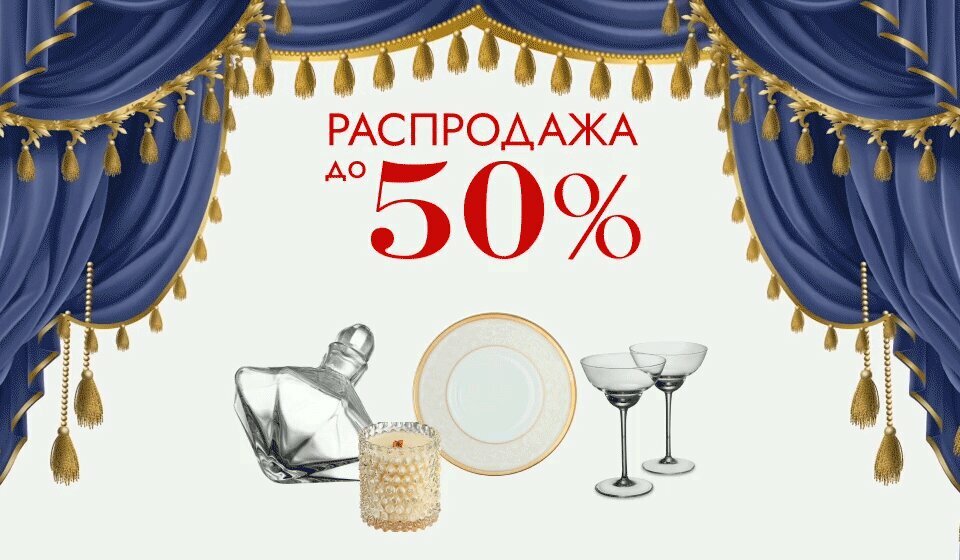 Выгодная покупка фарфоровой посуды: до - 50% на сервизы