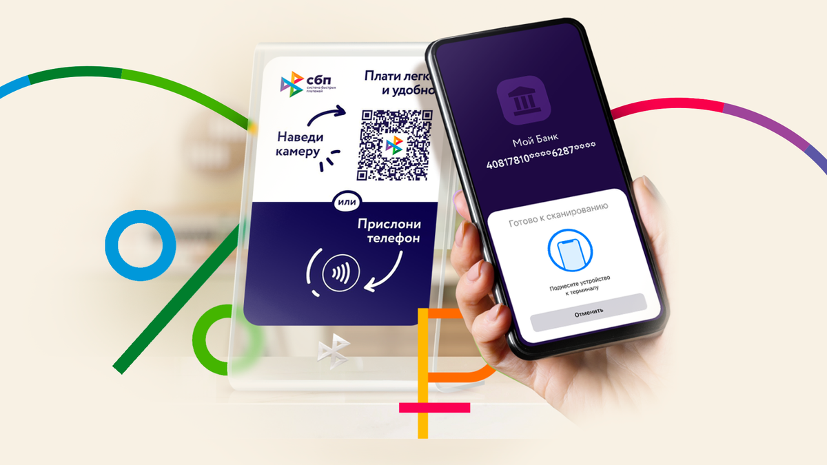 Как платить без наличных и карт? Знакомимся с СБПэй