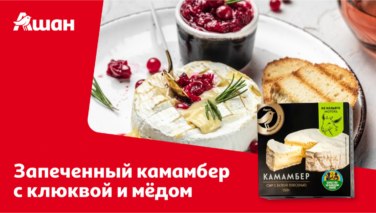 4 вкусных рецепта для праздничного стола. Подборка АШАН