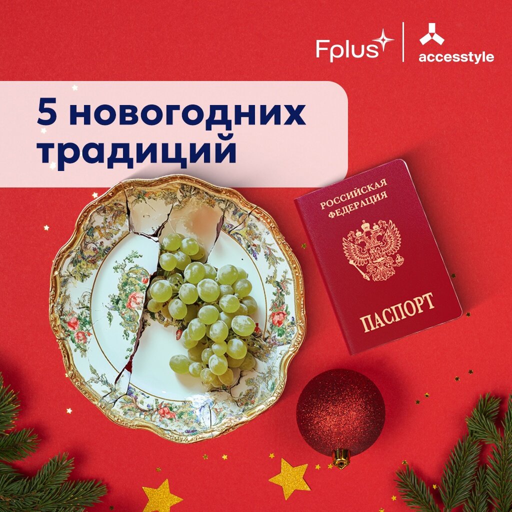 Как привнести удачу в Новый год