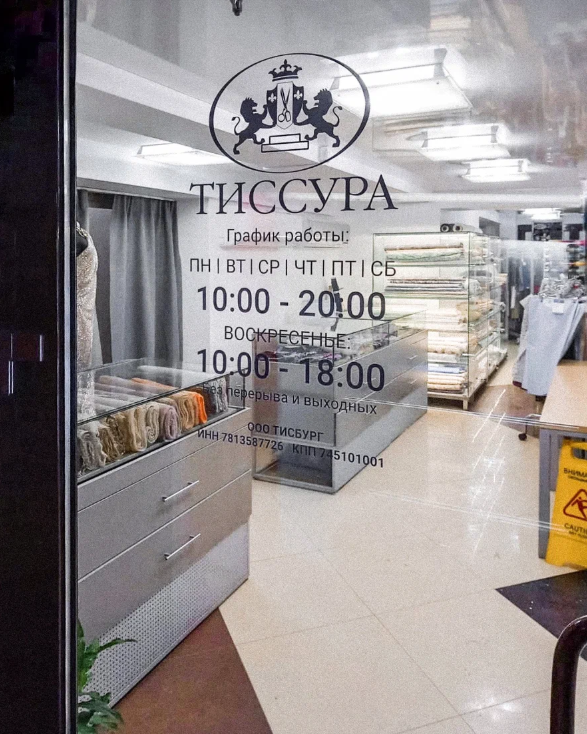 Где купить ткани и фурнитуру в Екатеринбурге?