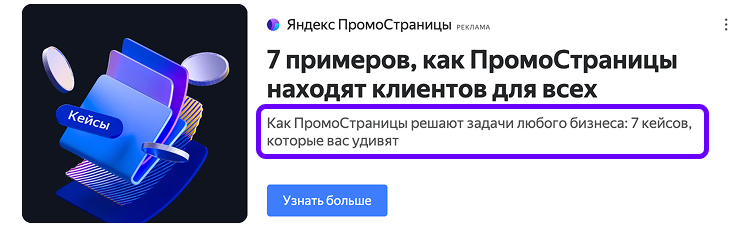 Описание для ПромоСтраниц