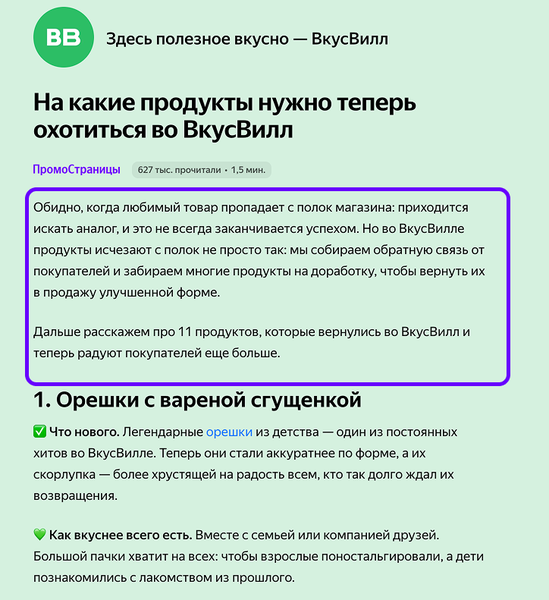 Лид-абзац в ПромоСтраницах