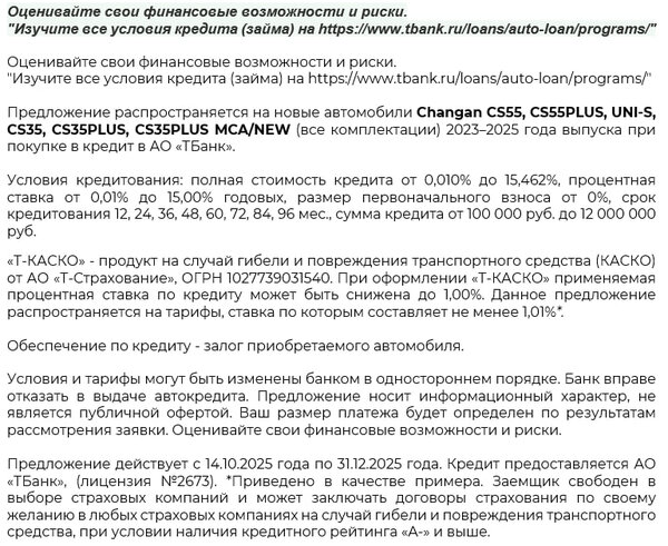 Почему кредит на CHANGAN CS35 PLUS выгоднее накопления