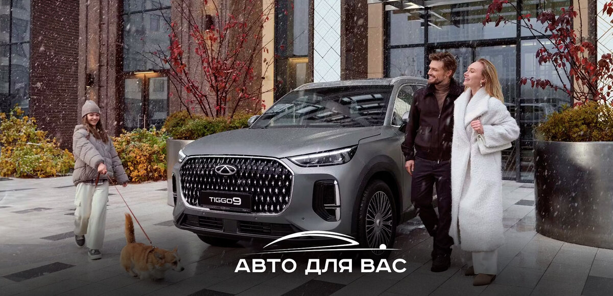 Комфорт зимних дорог с CHERY TIGGO 9