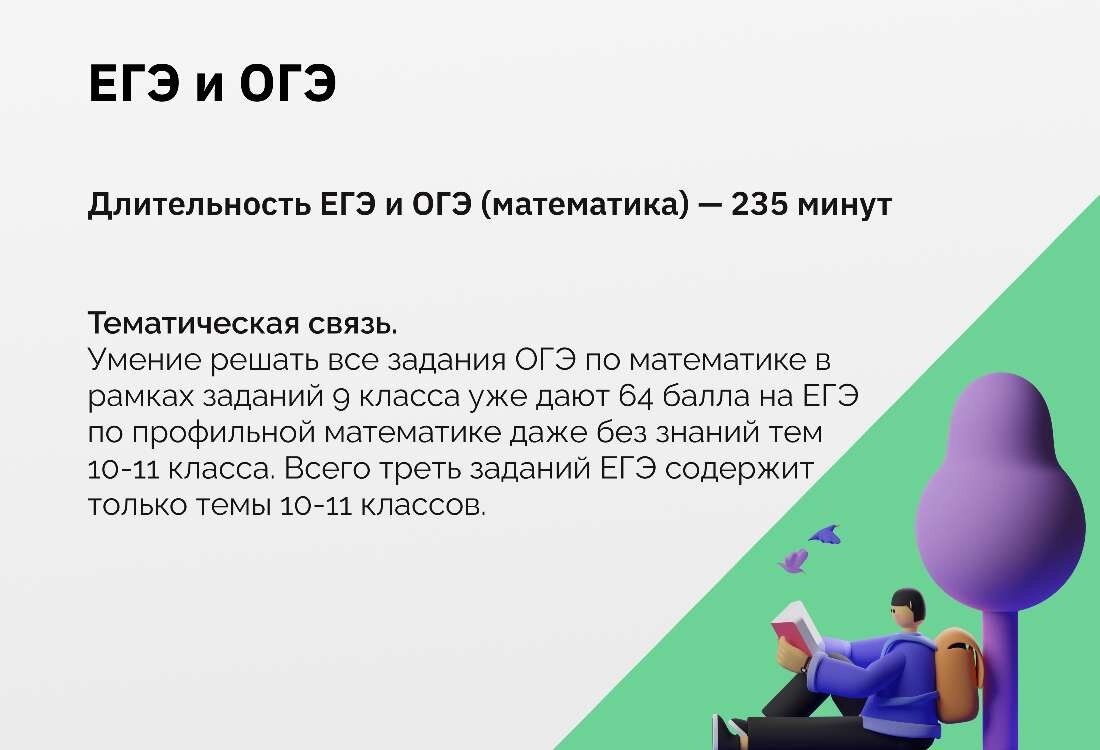 База успешного, уверенного и спокойного прохождения ЕГЭ закладывается именно сейчас, при подготовке к первому в жизни ученика госэкзамену