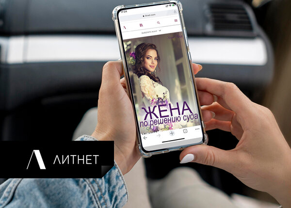 Фэнтези "Жена по решению суда". Интриги, тайны и любовь