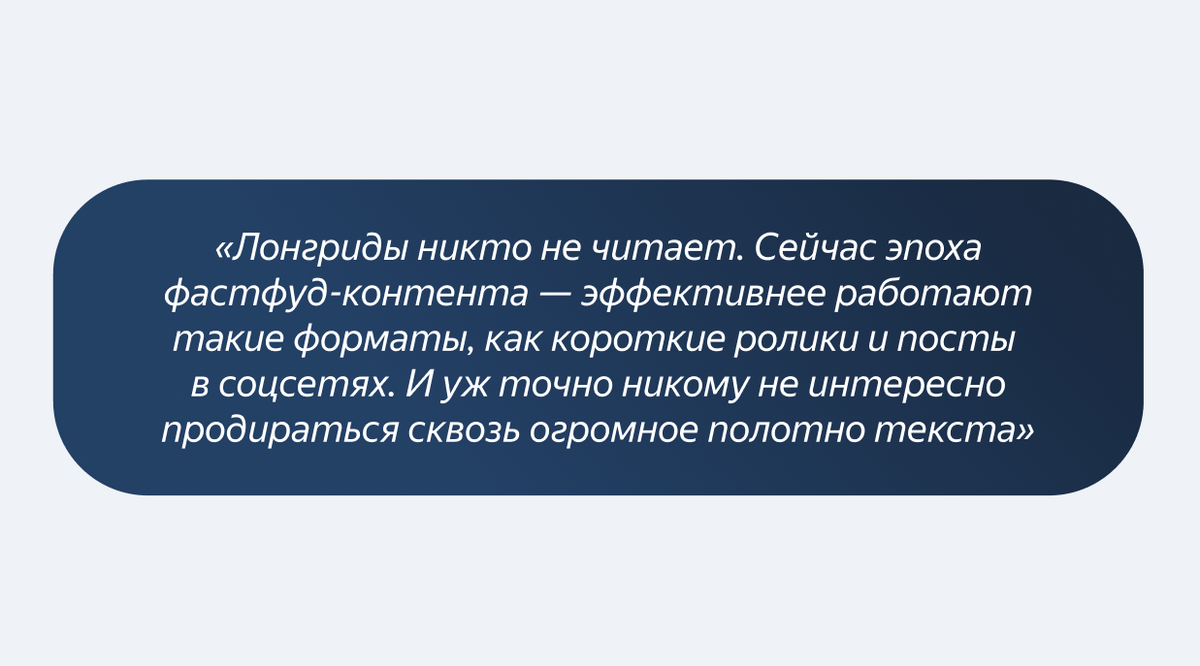 Как написать лонгрид, который дочитают до конца