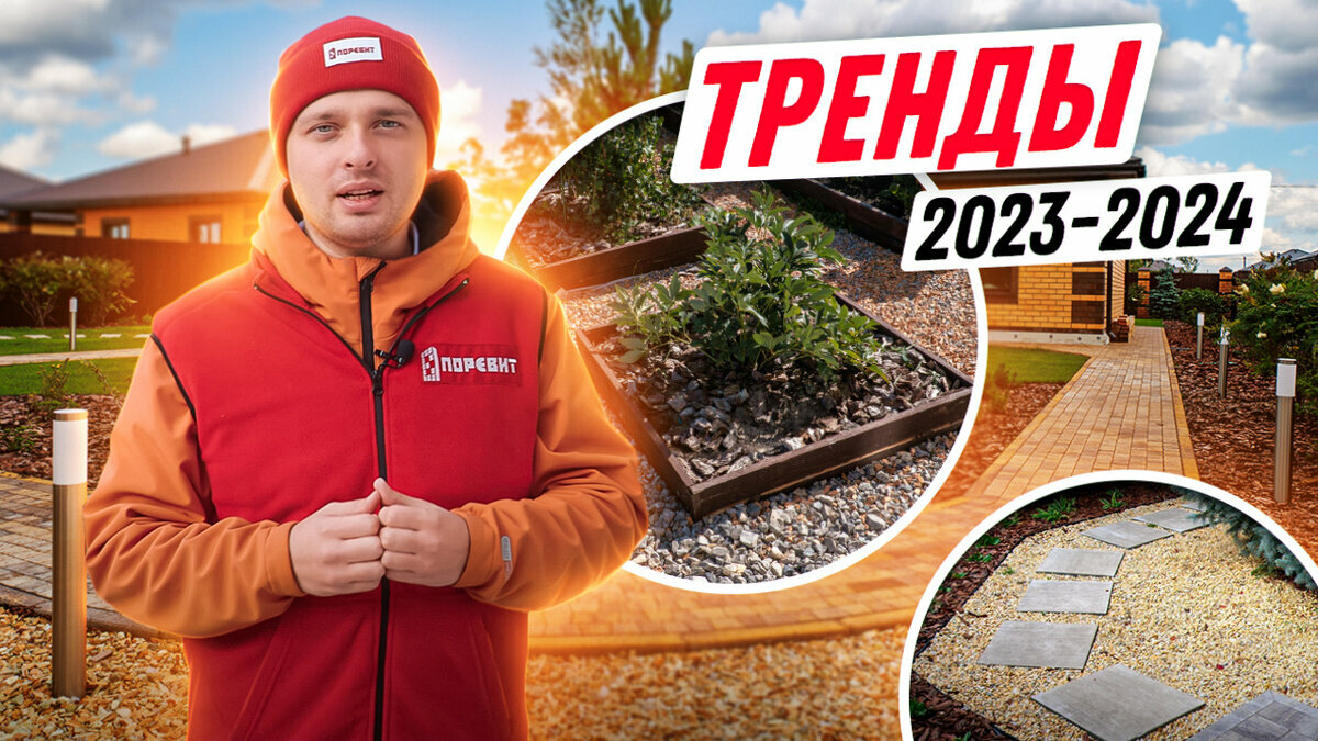 Ландшафтный дизайн: главные тренды 2023–2024 годов.
