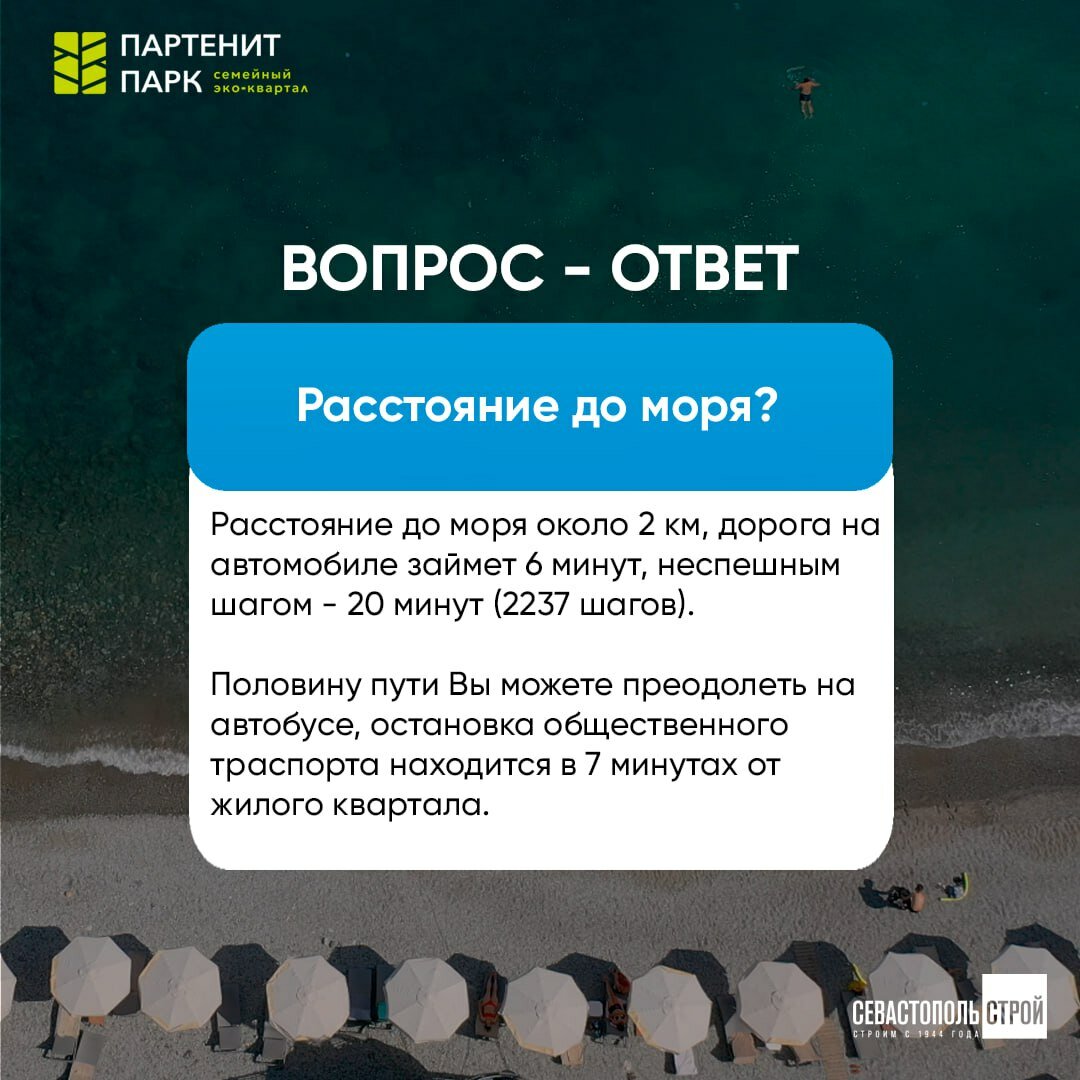 Зачем покупать квартиру у моря в Крыму, ЖК ПартенитПарк?