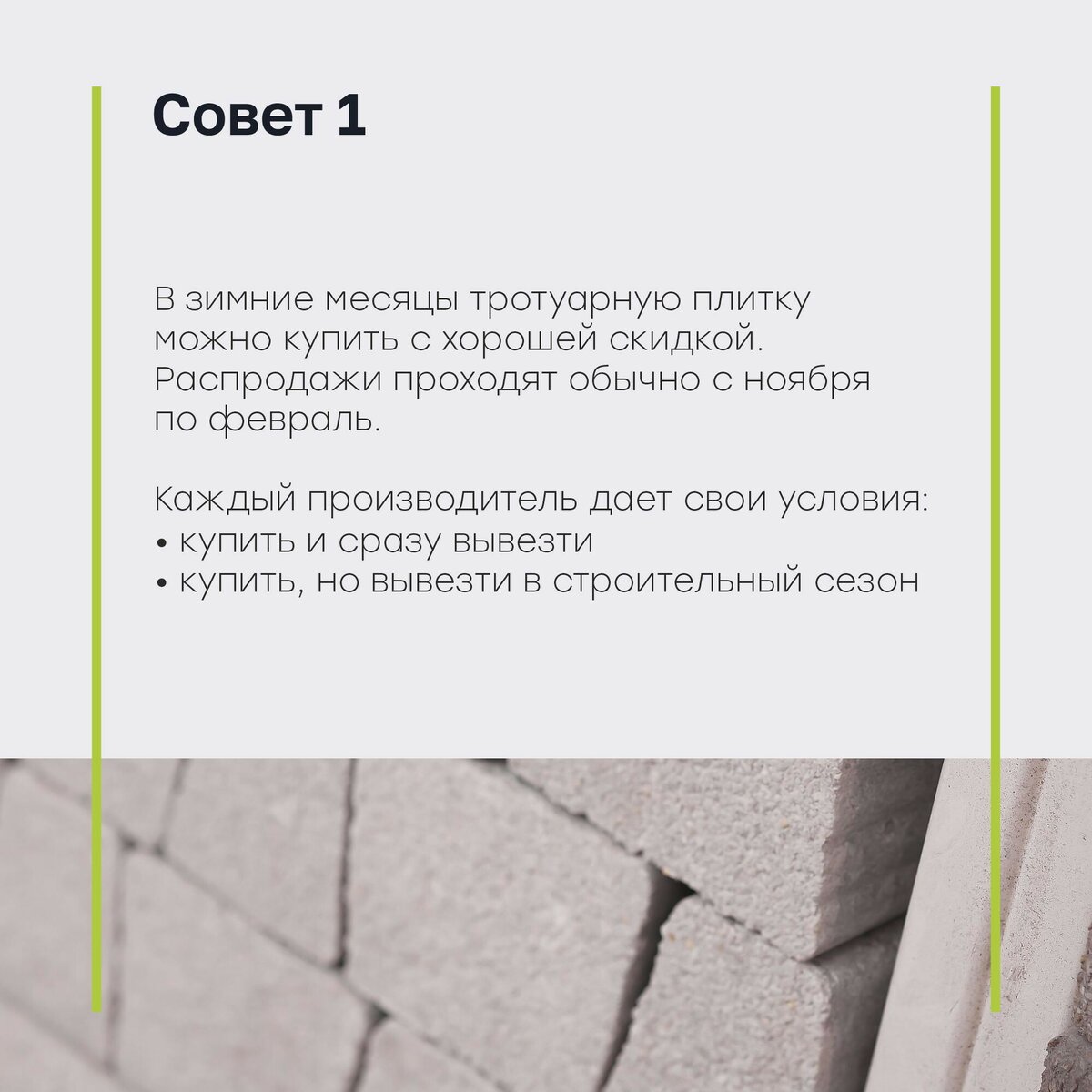 5 причин купить тротуарную плитку зимой