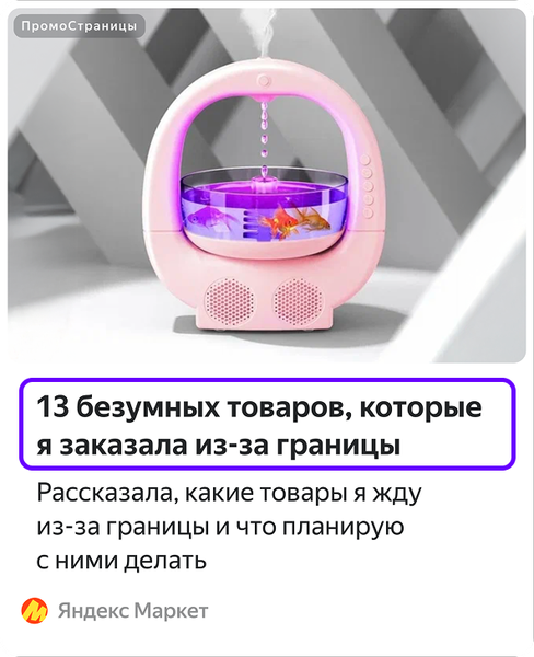 Заголовки ПромоСтраниц для кампаний в РСЯ