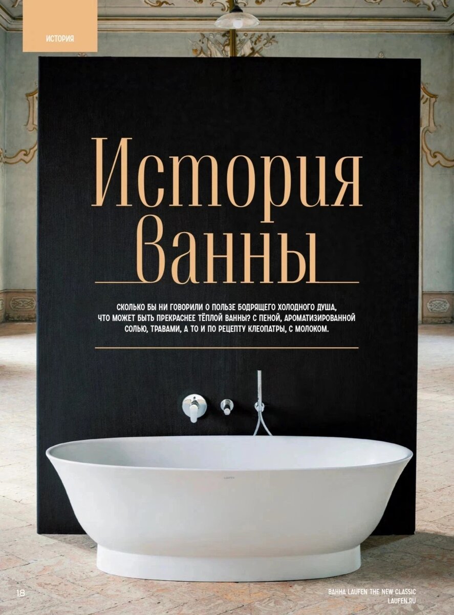 Непростая история простой ванны