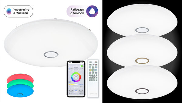 Citilux Старлайт Смарт CL703A