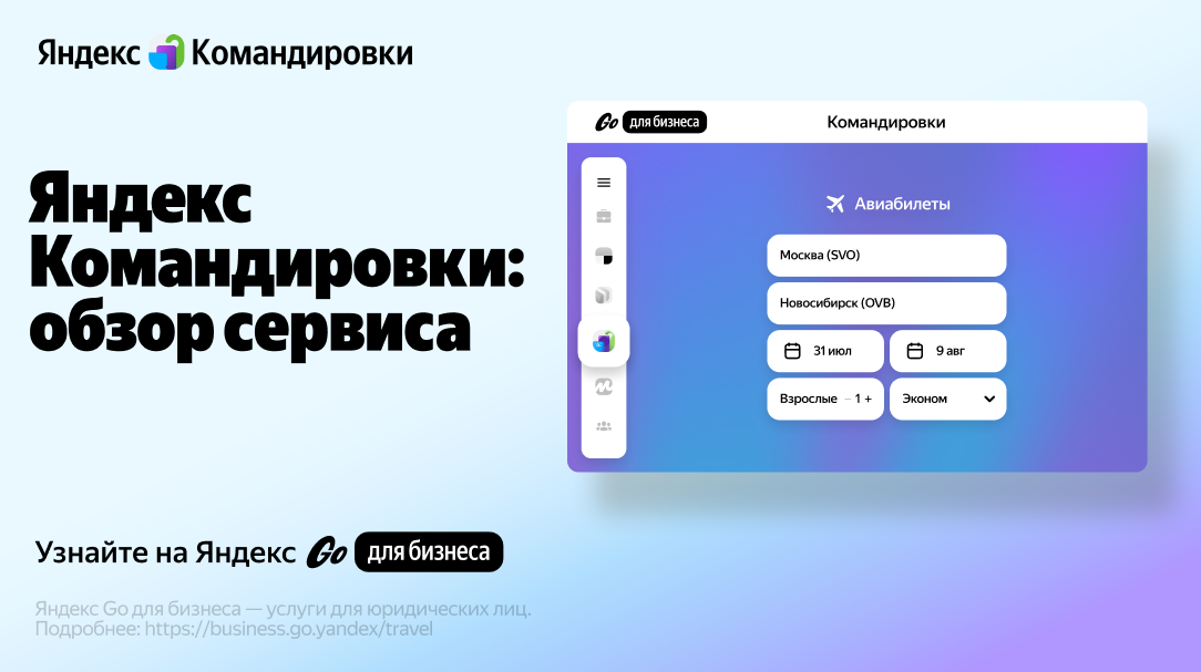 Как организовать командировки без стресса? Вот способ