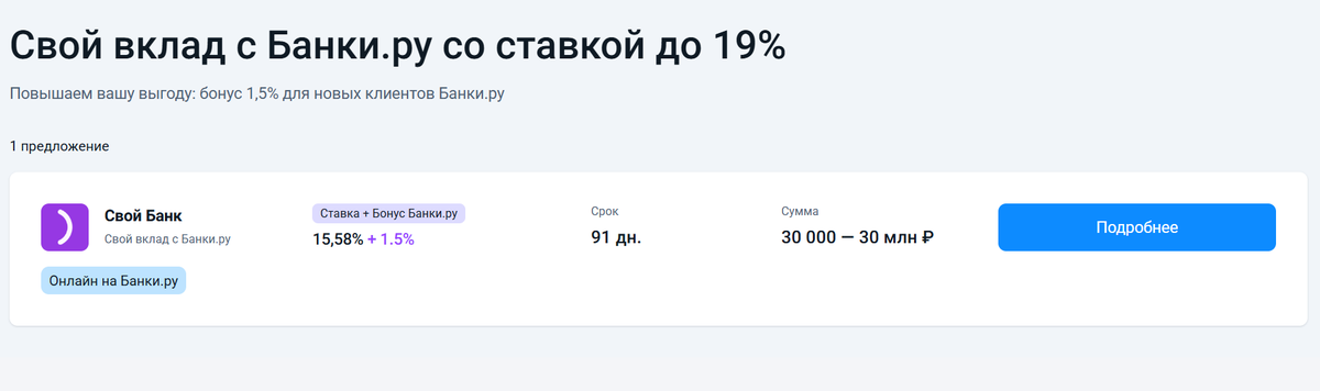 Вклад от Свой Банк: максимум выгоды за короткий срок