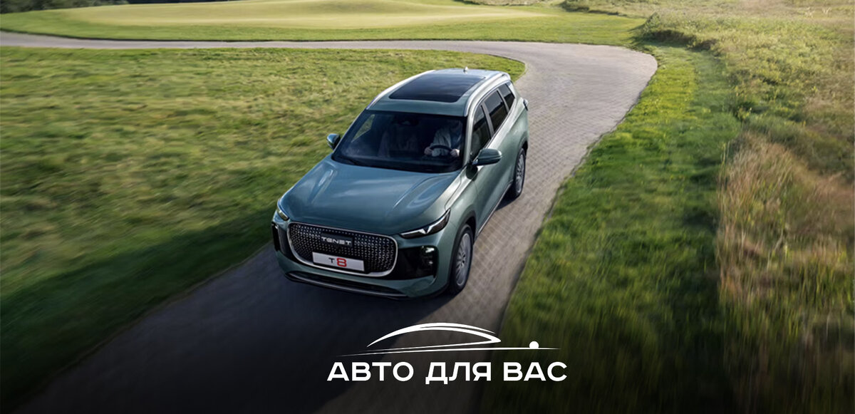 Новый TENET T8: все для водителя и семьи