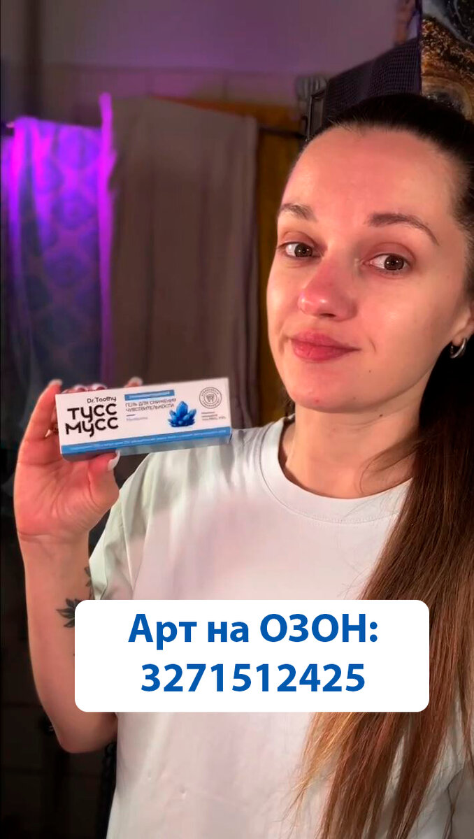 Реминерализующий гель: мой отзыв