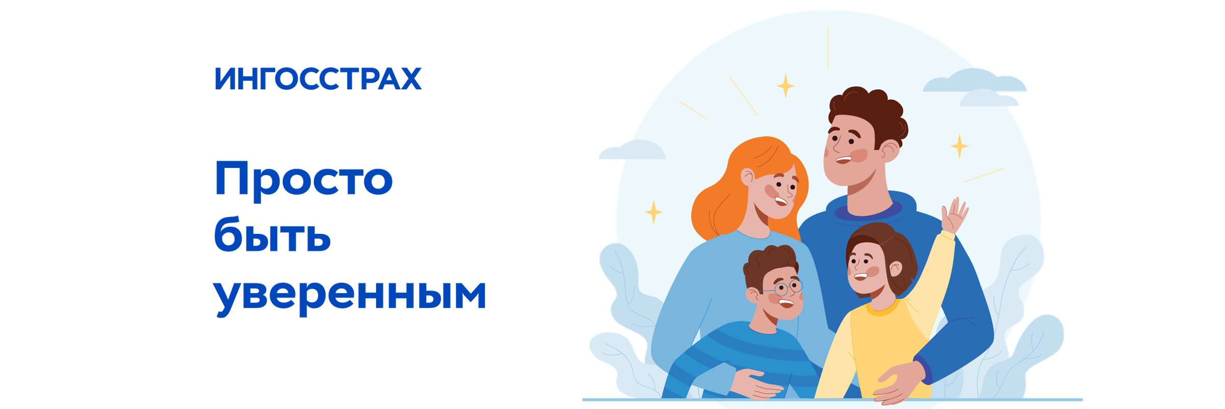 Кто получает максимальную скидку на ОСАГО? | Ингосстрах | ПромоСтраницы