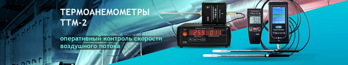 Контроль скорости потока воздуха