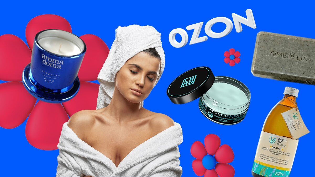 Товары с Ozon, которые заменят спа-процедуры в салоне