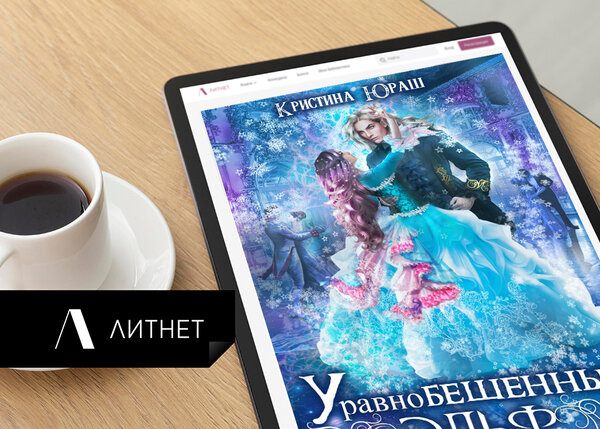 Смешное фэнтези о невесте, способной взбесить любого