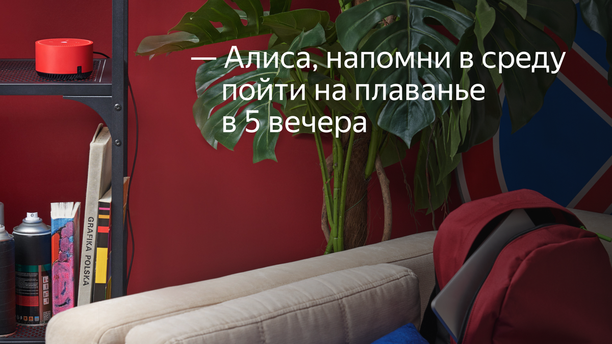 5 причин купить школьникам Яндекс Станцию с Алисой